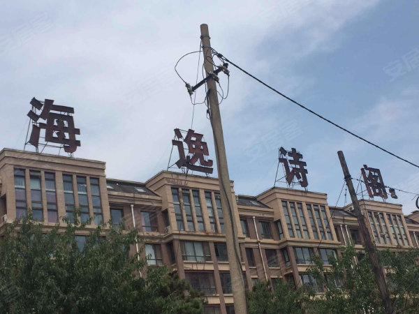 海逸诗阁